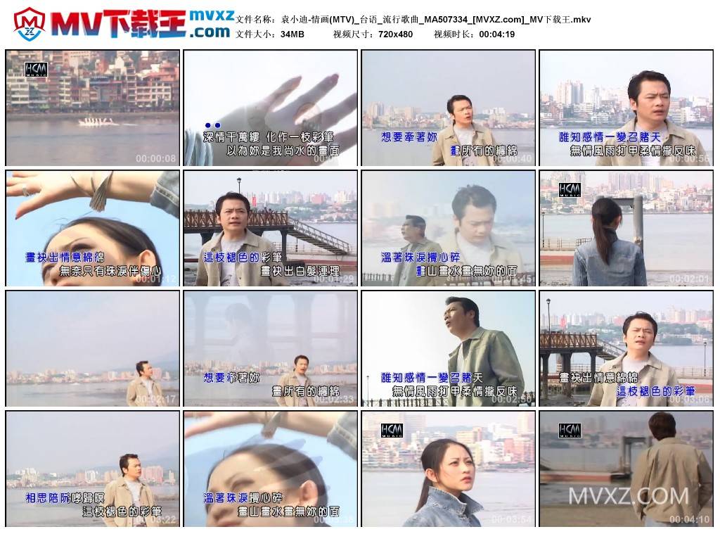 袁小迪-情画(MTV)_台语_流行歌曲_MA507334